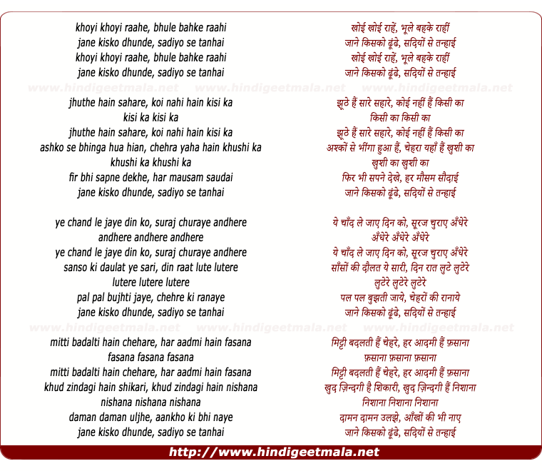 lyrics of song Khoi Khoi Raahe, Bhoole Bahake Raahi