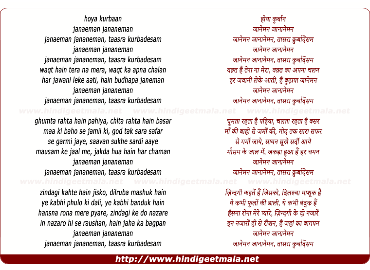 lyrics of song Janeman Jananeman