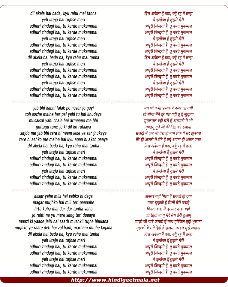 lyrics of song Adhuri Zindagi