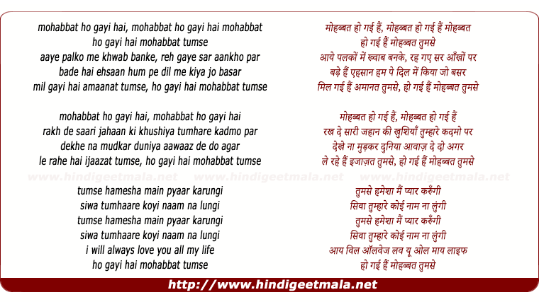 lyrics of song Ho Gayi Hai Mohabbat Tumse (Reprise)