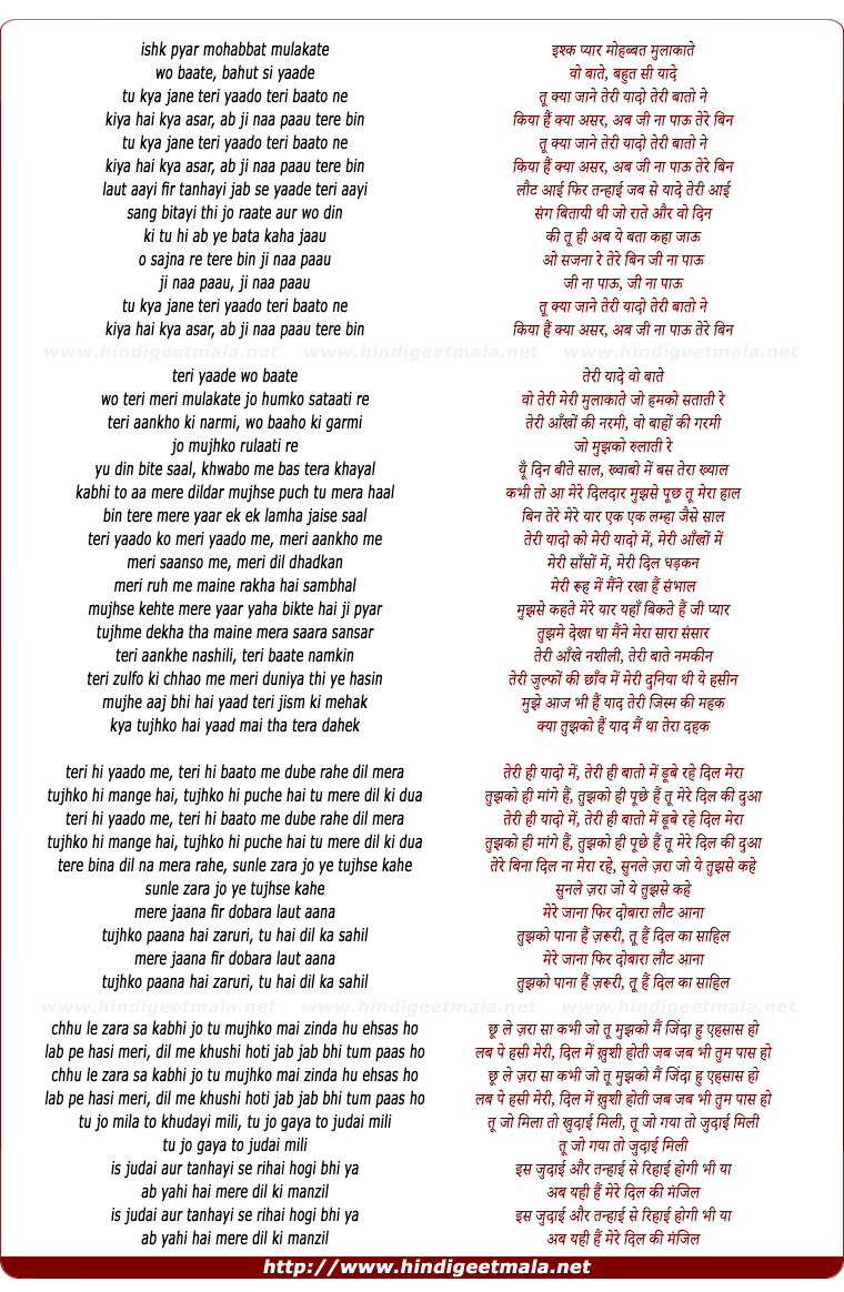 lyrics of song Tu Kya Jane
