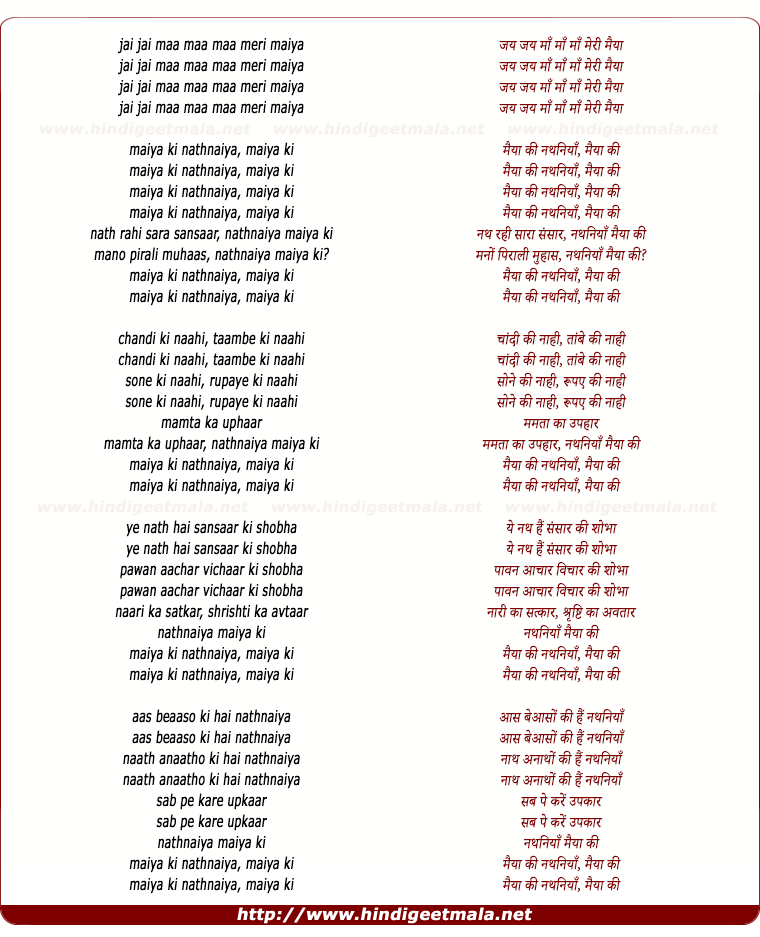 lyrics of song Maiya Ki Nathania Maiya Ki
