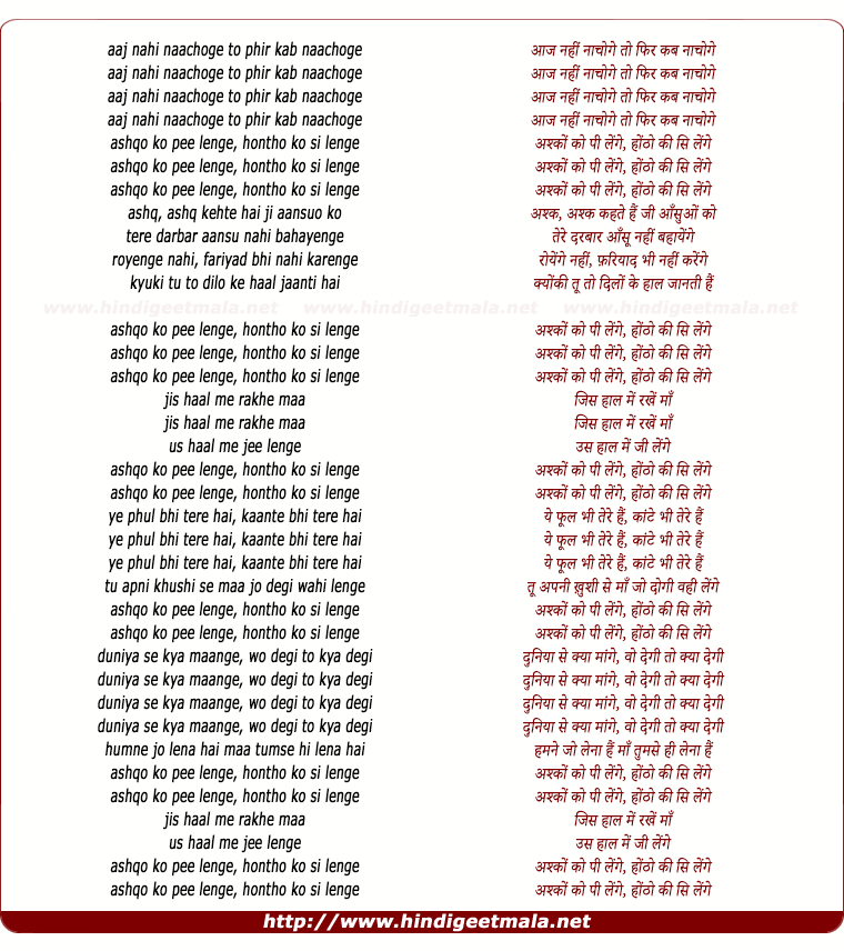 lyrics of song Ashkon Ko Pi Lenge