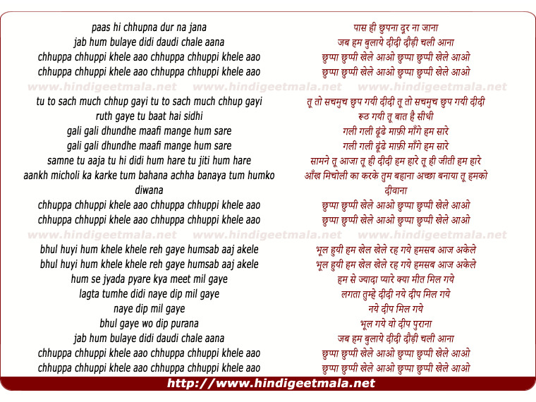 lyrics of song Chhuppa Chhuppi Khelen Aao (Sad)