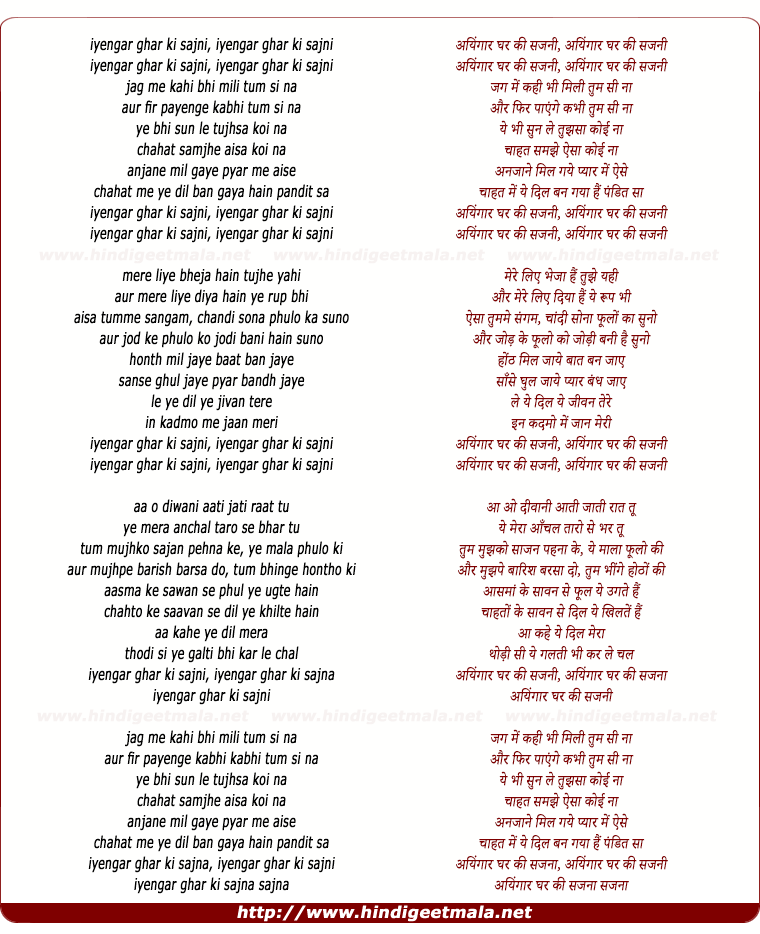 lyrics of song Iyengar Ghar Ki