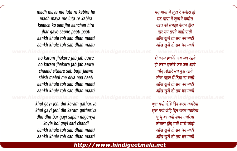 lyrics of song Sab Dhan Maati (Duet)