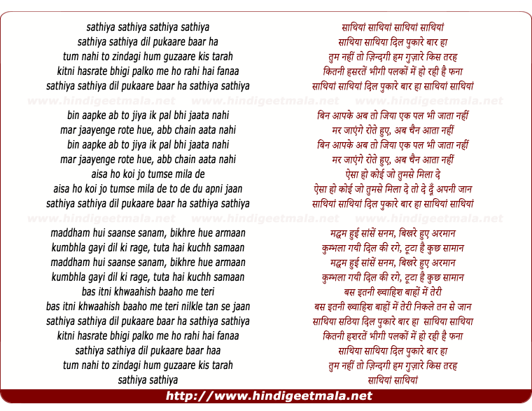 lyrics of song Saathiyaan
