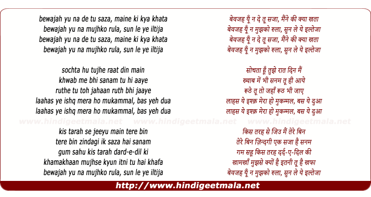 lyrics of song Bewajah Yun Na Mujhko Rula