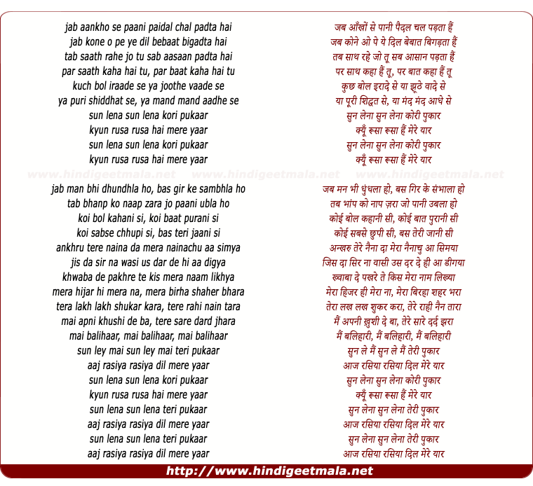 lyrics of song Kori Pukaar