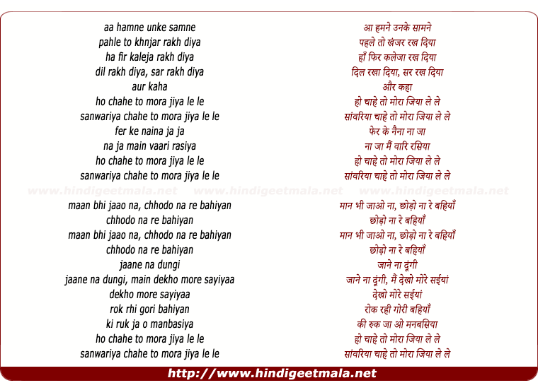 lyrics of song Chaahe To Mora Jiya Le Le