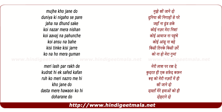 lyrics of song Mujhe Kho Jaane Do