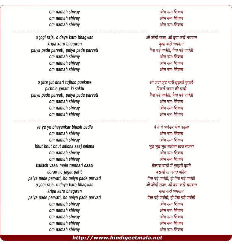 lyrics of song Om Namah Shivay (Kanchan)