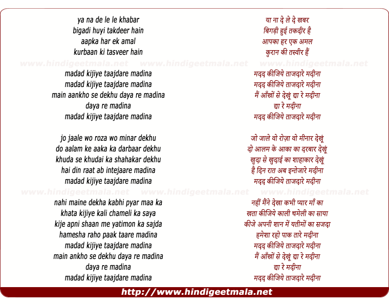lyrics of song Madad Kijiye Tajdar Madeena - II