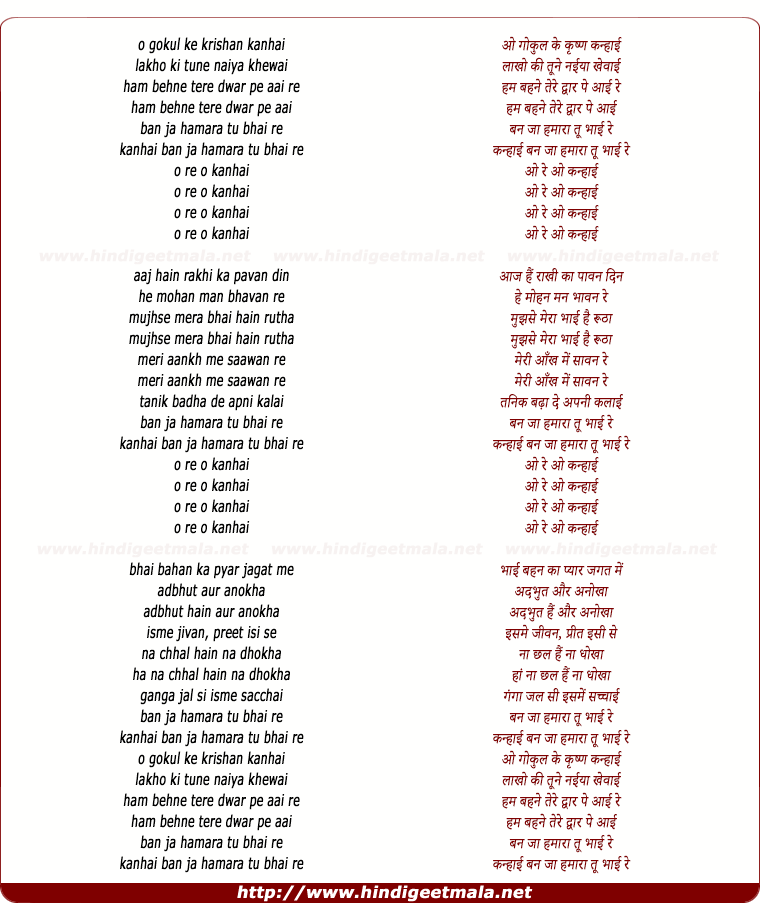 lyrics of song O Re O Re O Kanhaai