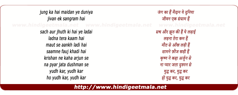 lyrics of song Yudh Kar Yudh Kar (Version 2)