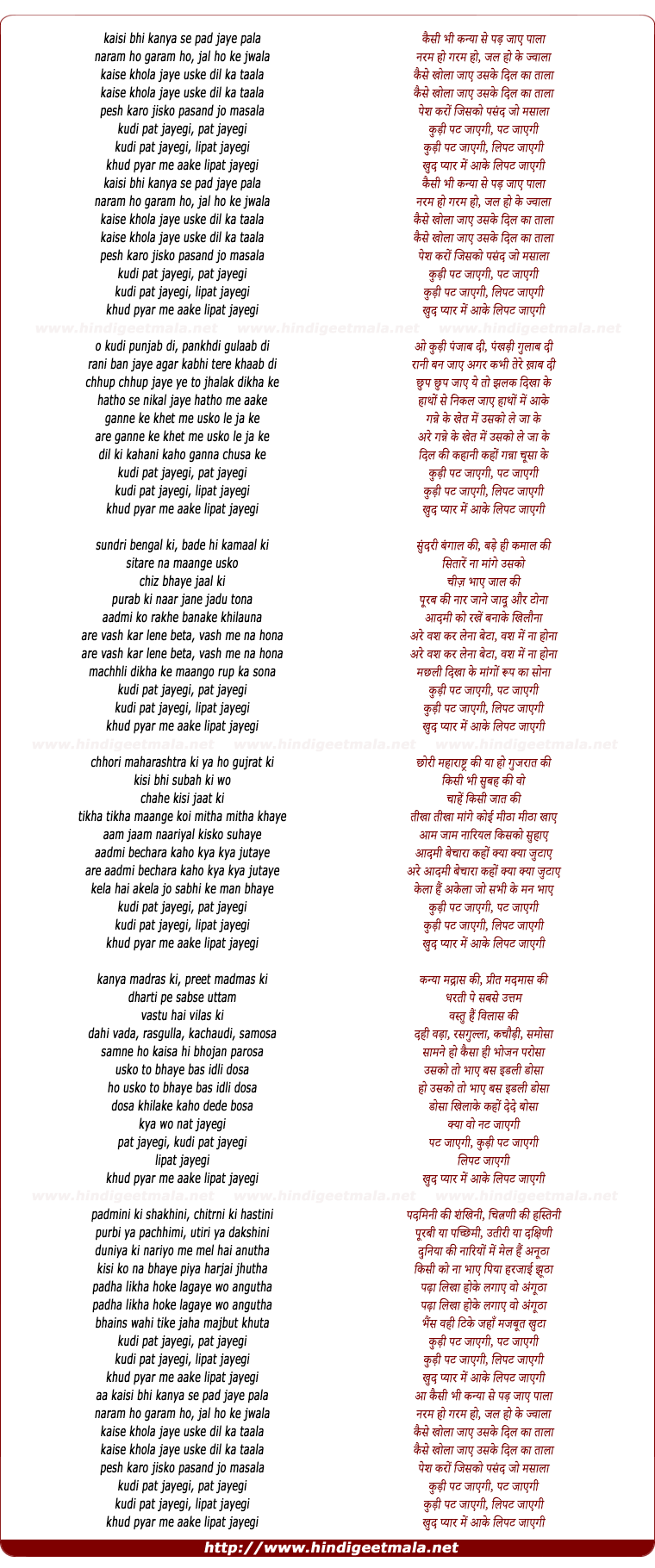 lyrics of song Kaisi Bhi Kanya Se