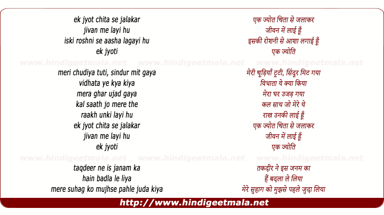 lyrics of song Ek Jyoti Chita Se Jalakar