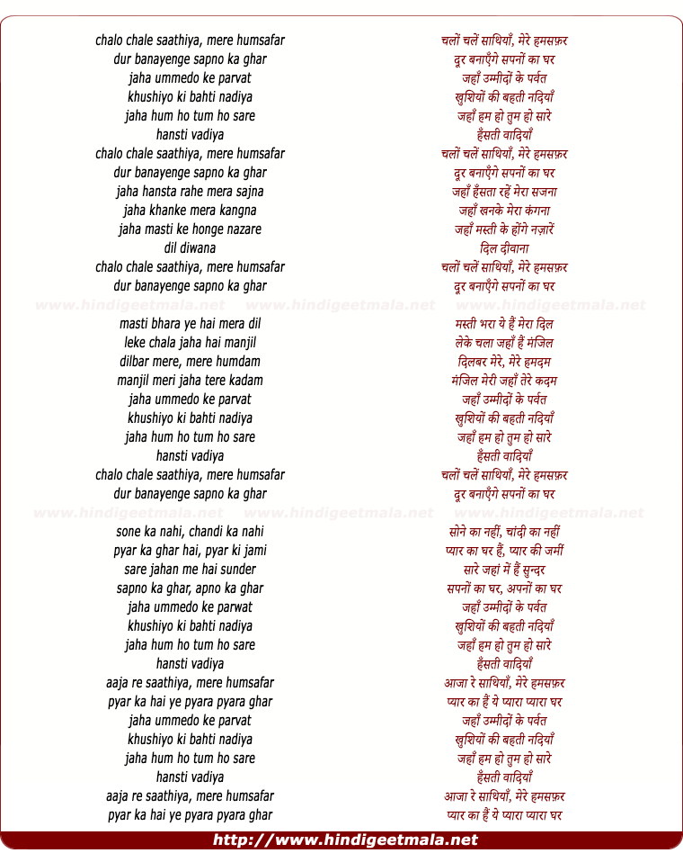 lyrics of song Chalo Chale Saathiyan