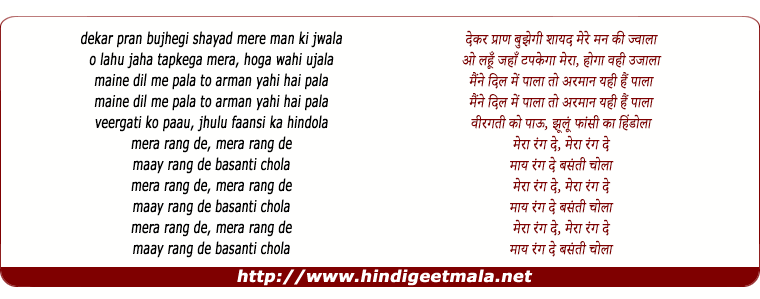 lyrics of song Mera Rang De (Sad)
