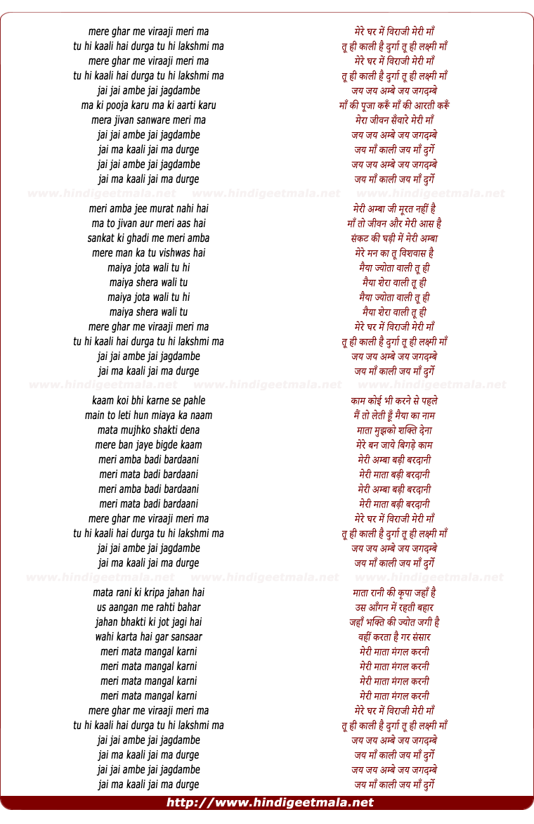 lyrics of song Mere Ghar Mein Viraji Meri Maa