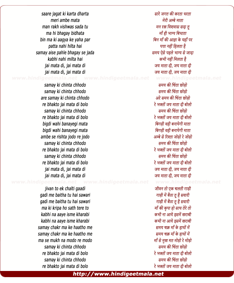 lyrics of song Saare Jagat Ki Karta Dharta