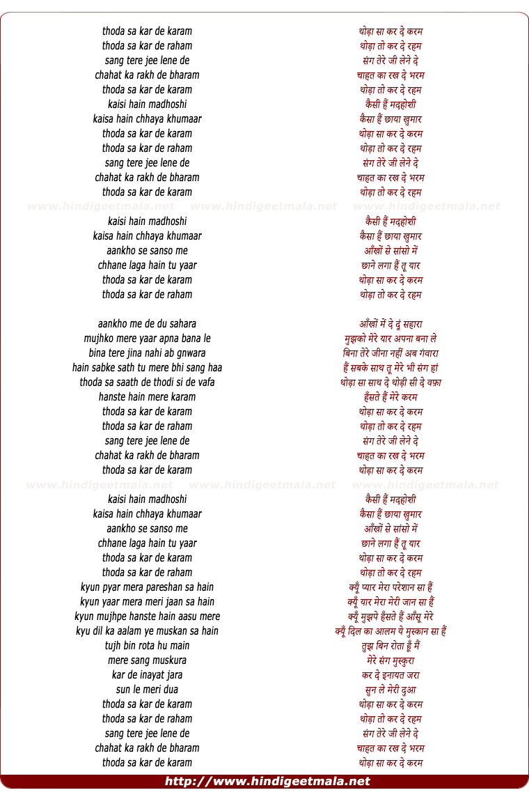 lyrics of song Thoda Sa Kar De Karam
