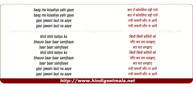 lyrics of song Baagh Mein Koyaliya Yahi Gaaye - II