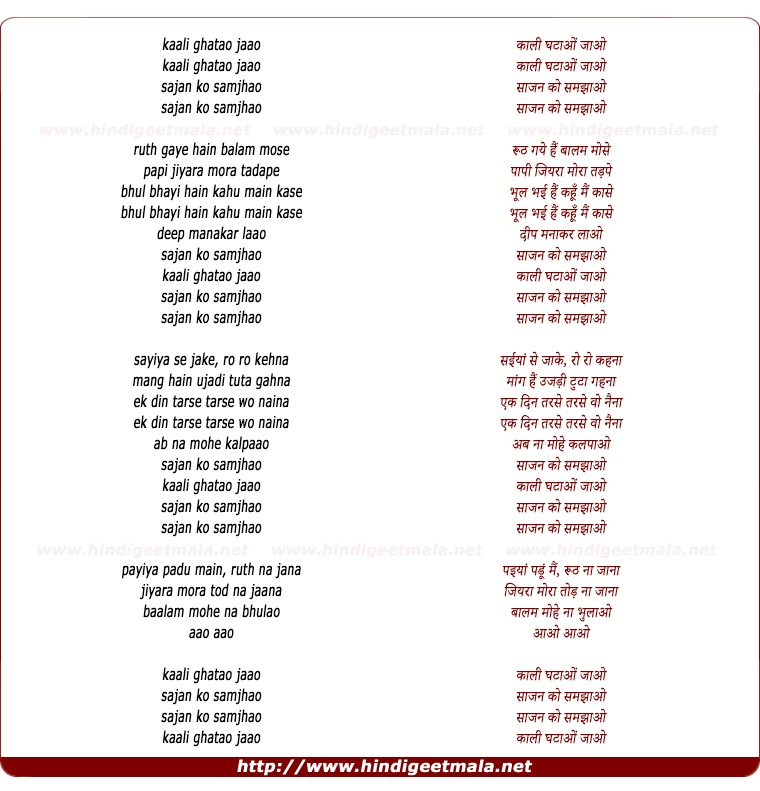 lyrics of song Kaali Ghatao Jaao Sajan Ko Samjhao