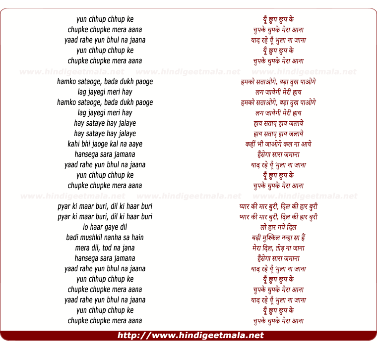 lyrics of song Yun Chhup Chhup Ke Mera Aana