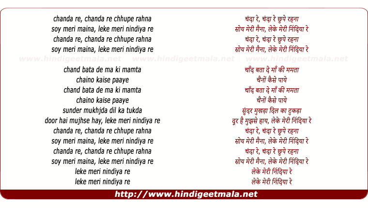lyrics of song Chanda Re Chhupe Rehna (Sad)