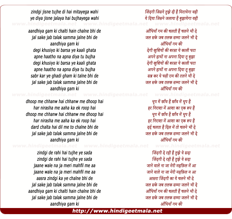 lyrics of song Aandhiyan Gham Ki Chalti Hain