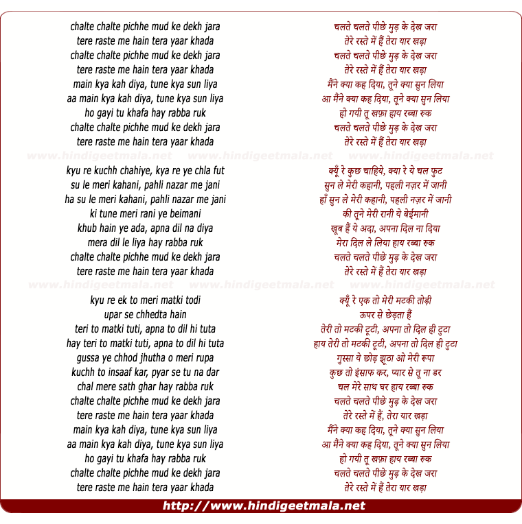 lyrics of song Chalte Chalte Peechhe Mud Ke Dekh Zara