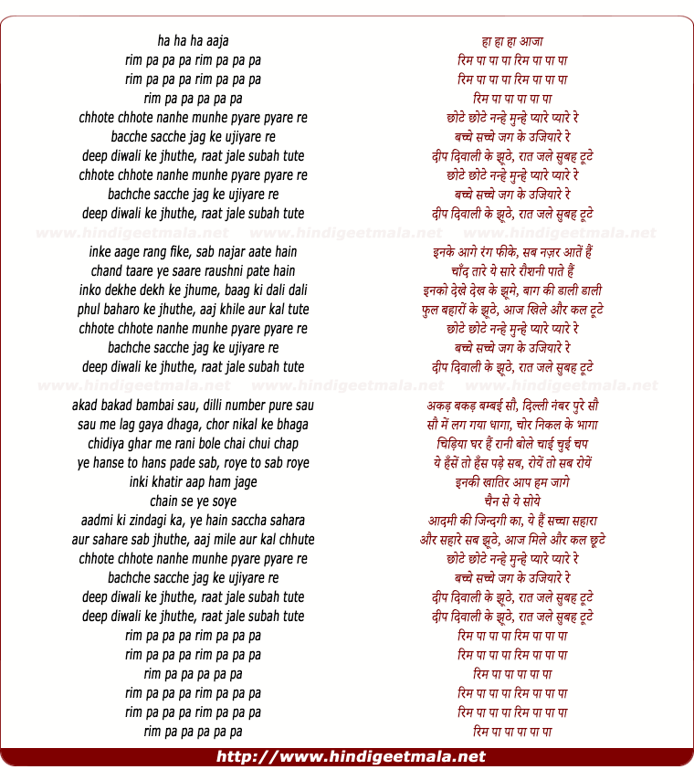 lyrics of song Deep Diwali Ke Jhoothe
