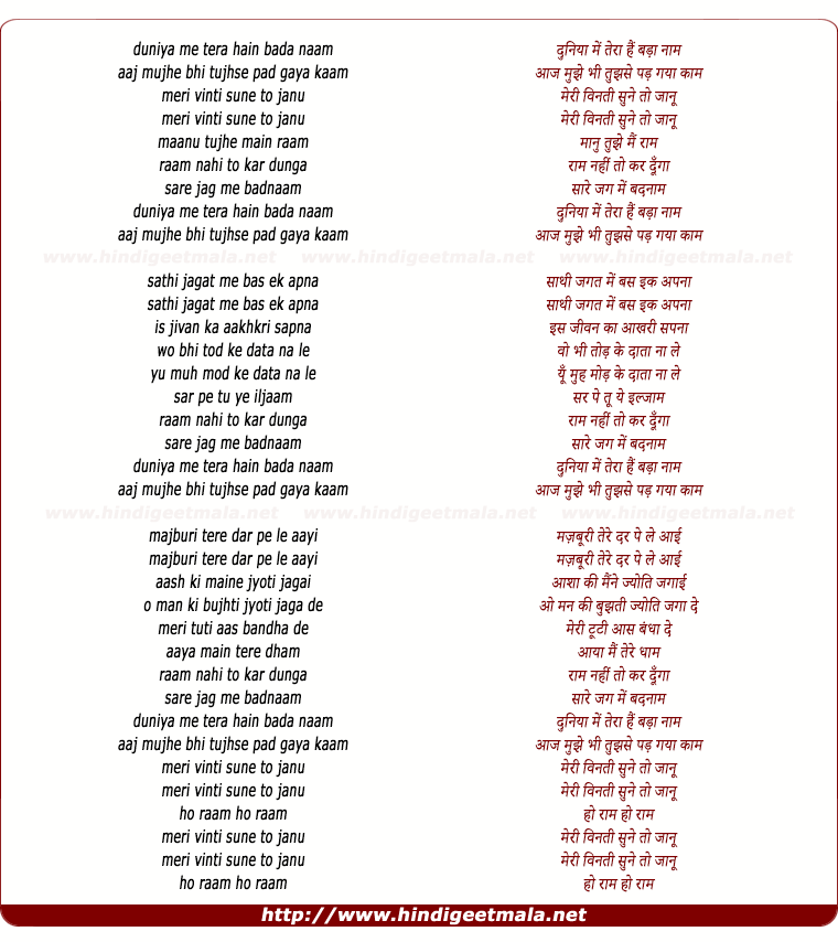 lyrics of song Duniya Mein Tera Hai Bada Naam