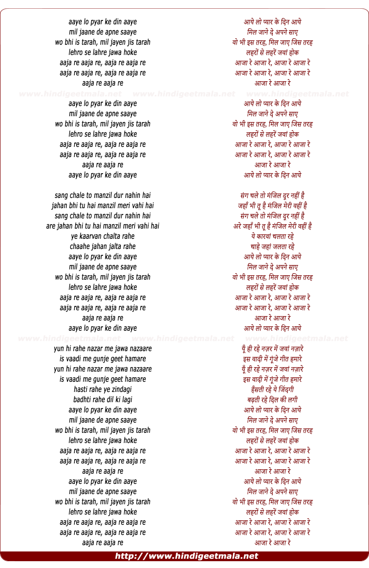 lyrics of song Aaye Lo Pyar Ke Din Aaye