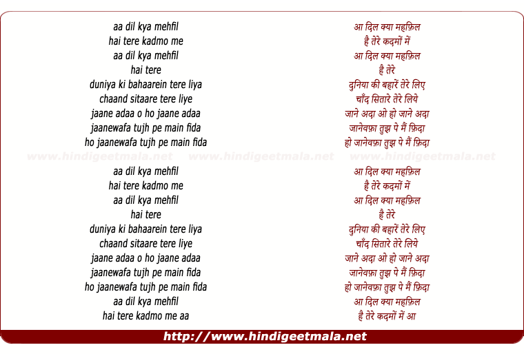 lyrics of song Aa Dil Kya Mehfil Hai Tere Kadmo Me