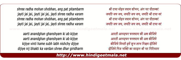 lyrics of song Shree Radha Mohan Shyam Shobhan