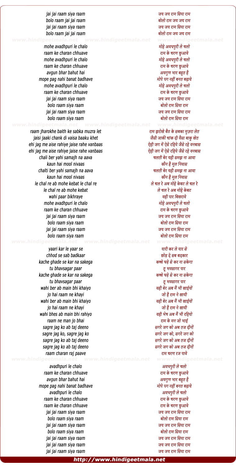 lyrics of song Mohe Avadhpuri Le Chalo Raam