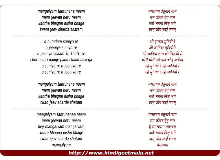 lyrics of song Mangalyam