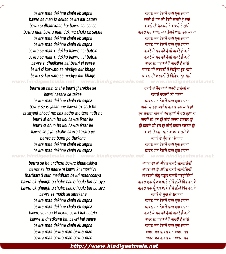 lyrics of song Bavra Mann (Female)
