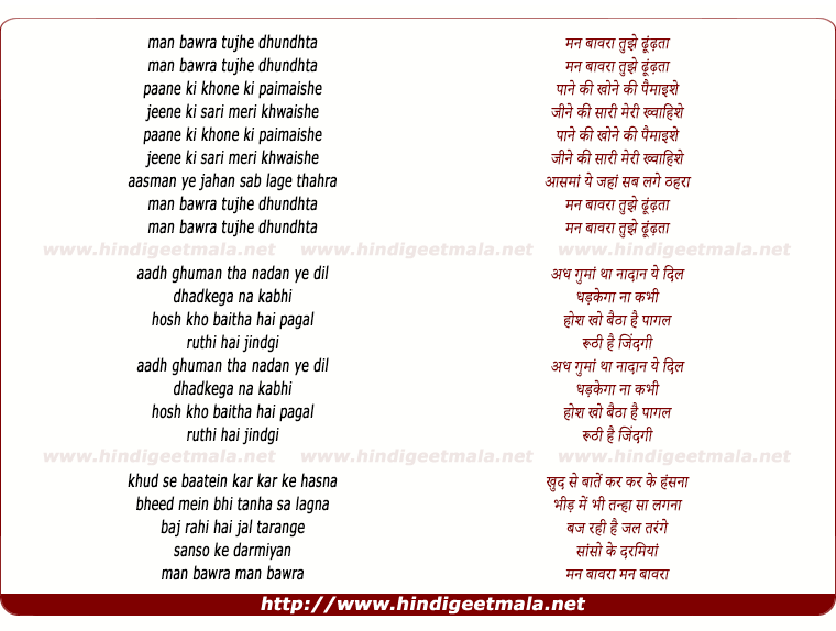 lyrics of song Man Bawra