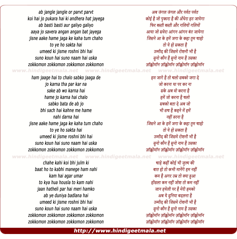lyrics of song Zokkomon Title Song