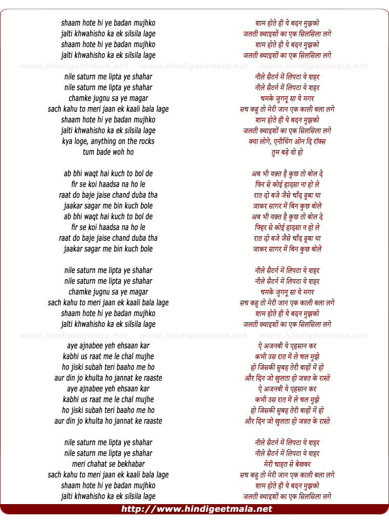 lyrics of song Shaam Hote Hi