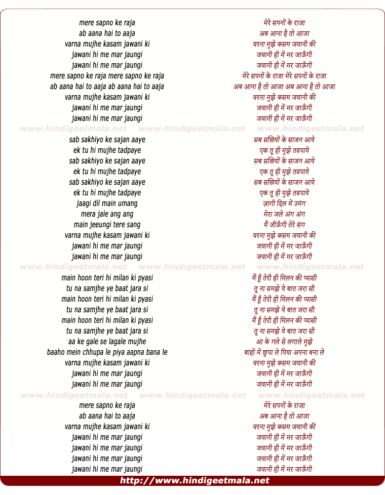 lyrics of song Mere Sapno Ke Raja