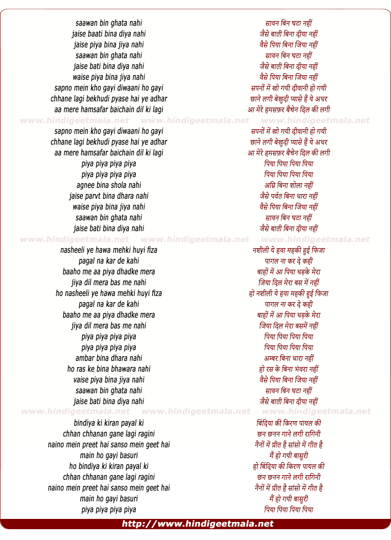 lyrics of song Saawan Bin Ghata Nahi