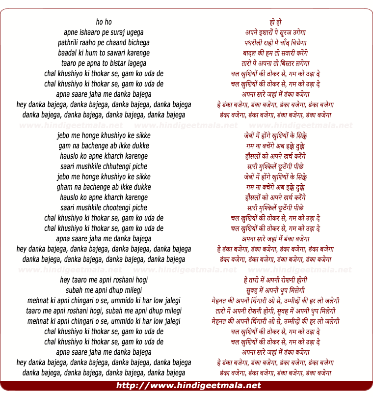 lyrics of song Danka Bajegaa