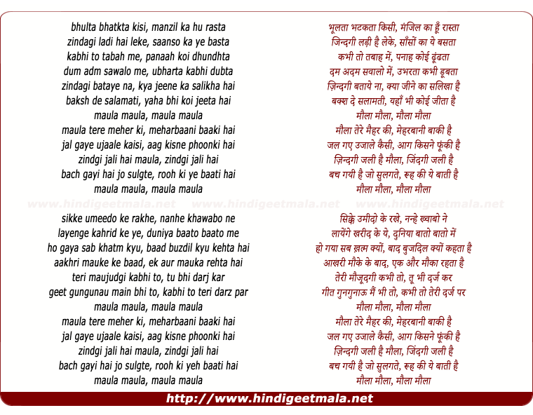 lyrics of song Maula (Nandini Srikar)