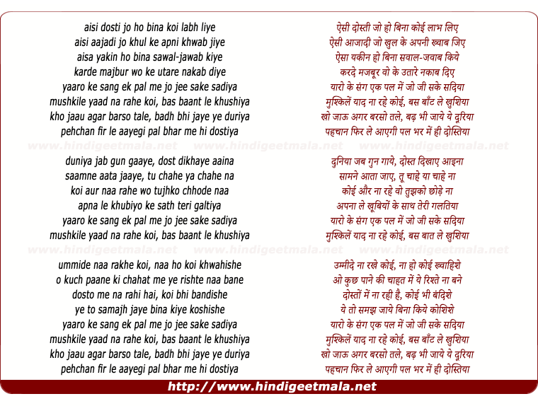lyrics of song Dostiyaan (A Tribute To Friendship)