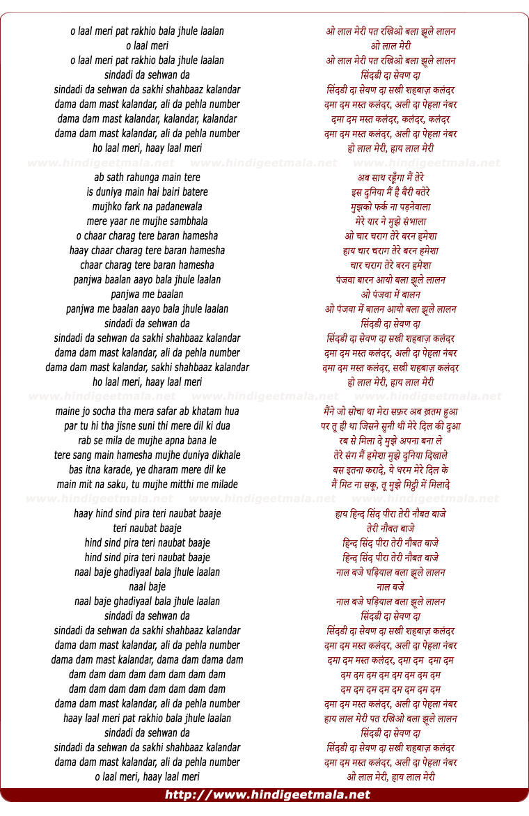 lyrics of song Duma Dum Mast Qalandar