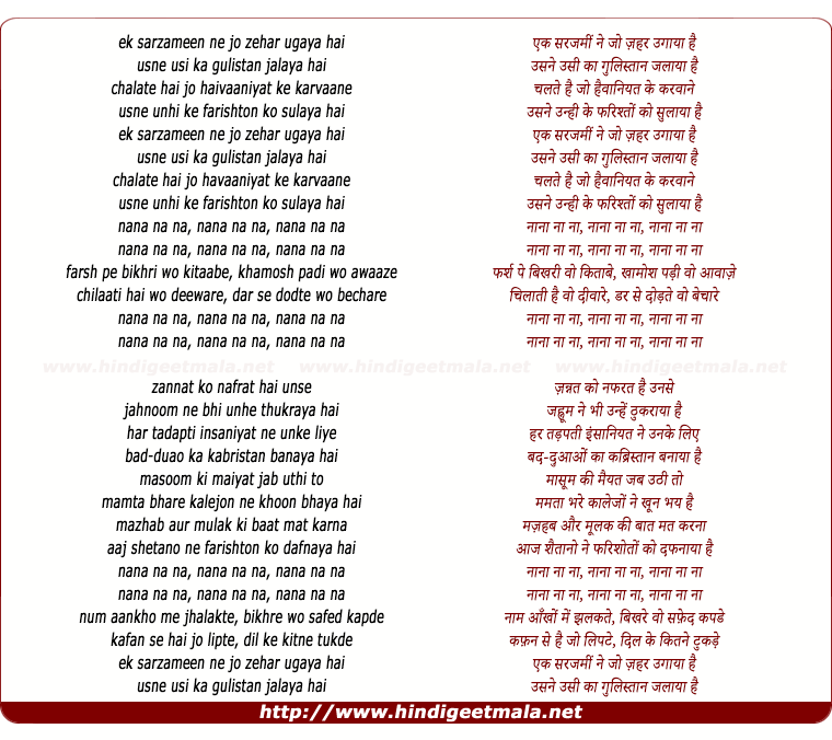 lyrics of song Ek Sarzameen